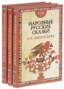 Современное издание народных русских сказок